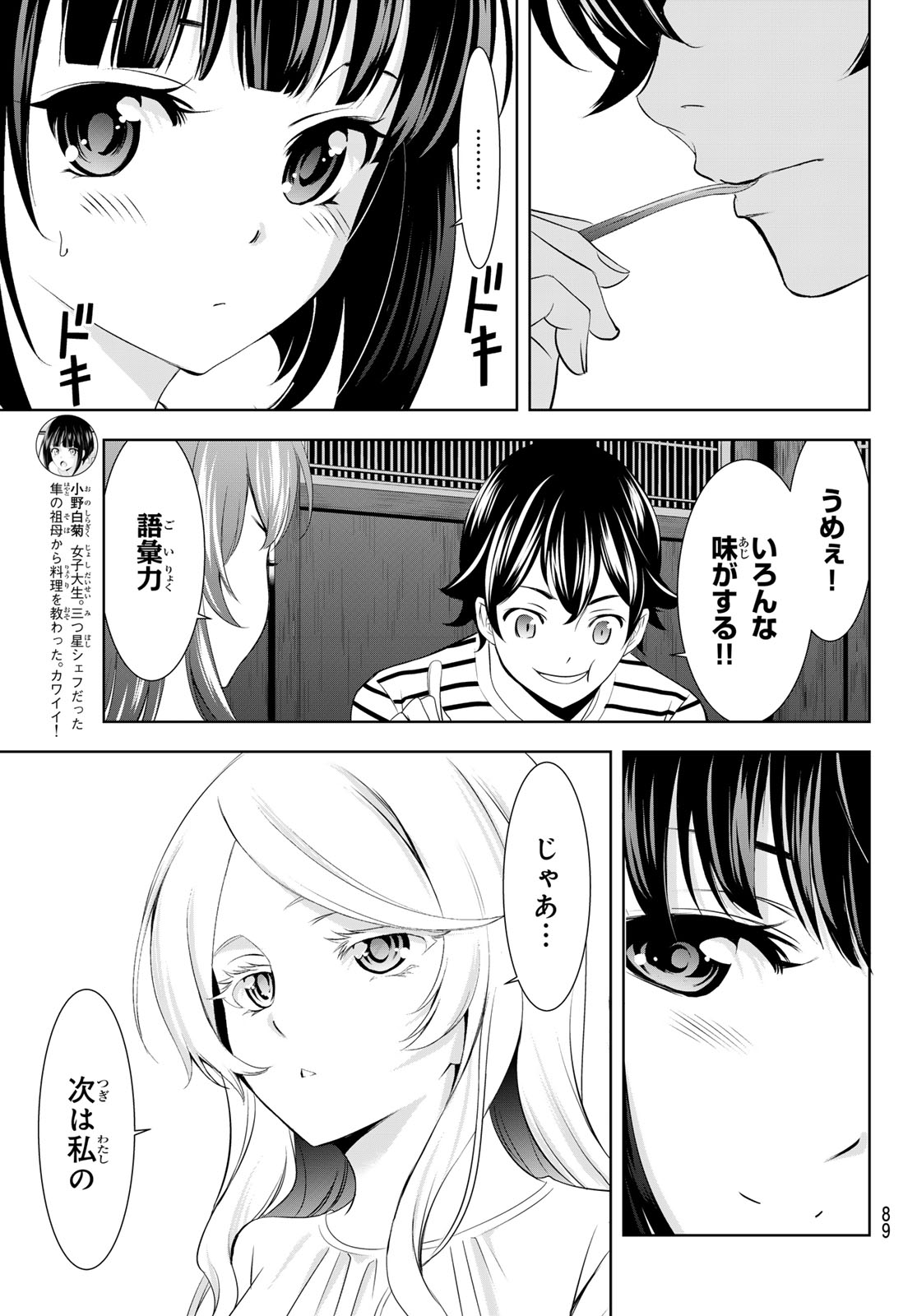 女神のカフェテラス - 第139話 - Page 7