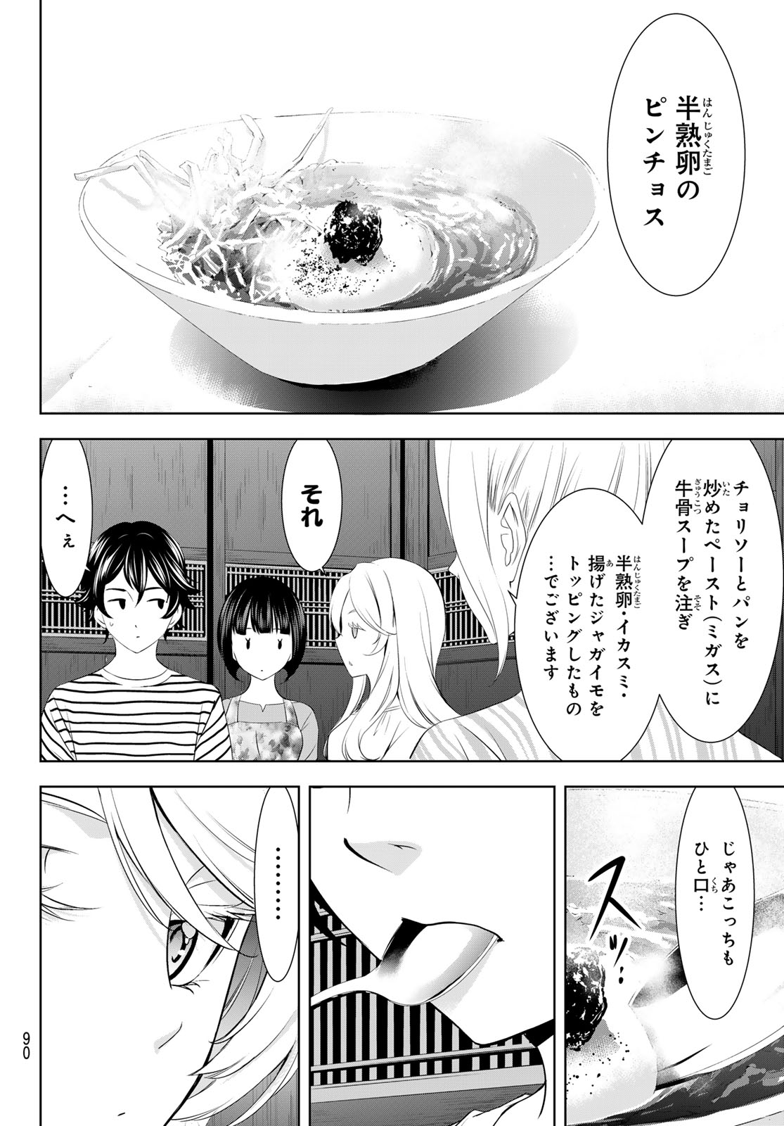 女神のカフェテラス - 第139話 - Page 8