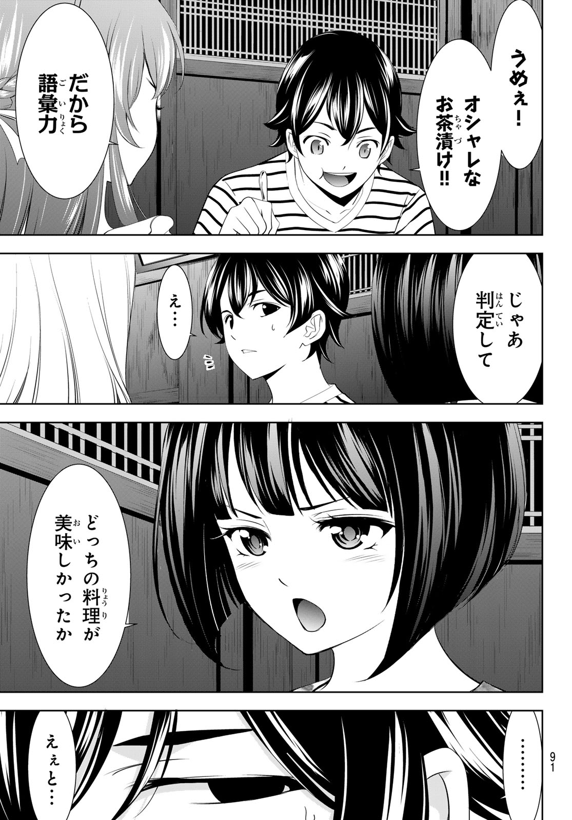 女神のカフェテラス - 第139話 - Page 9