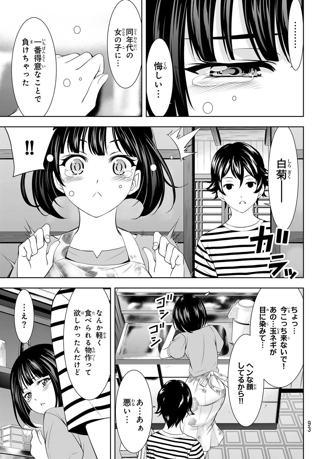 女神のカフェテラス - 第139話 - Page 11