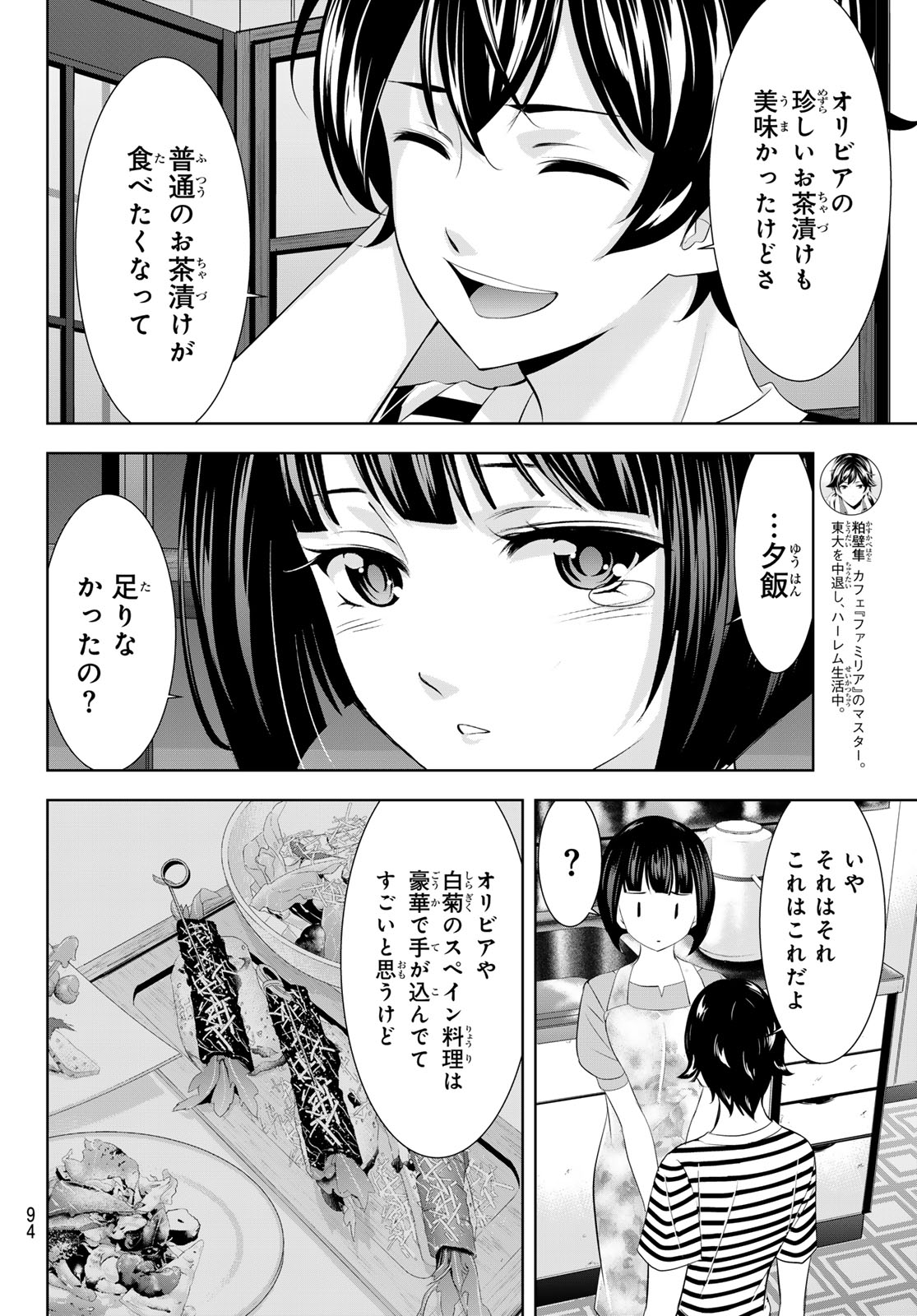 女神のカフェテラス - 第139話 - Page 12