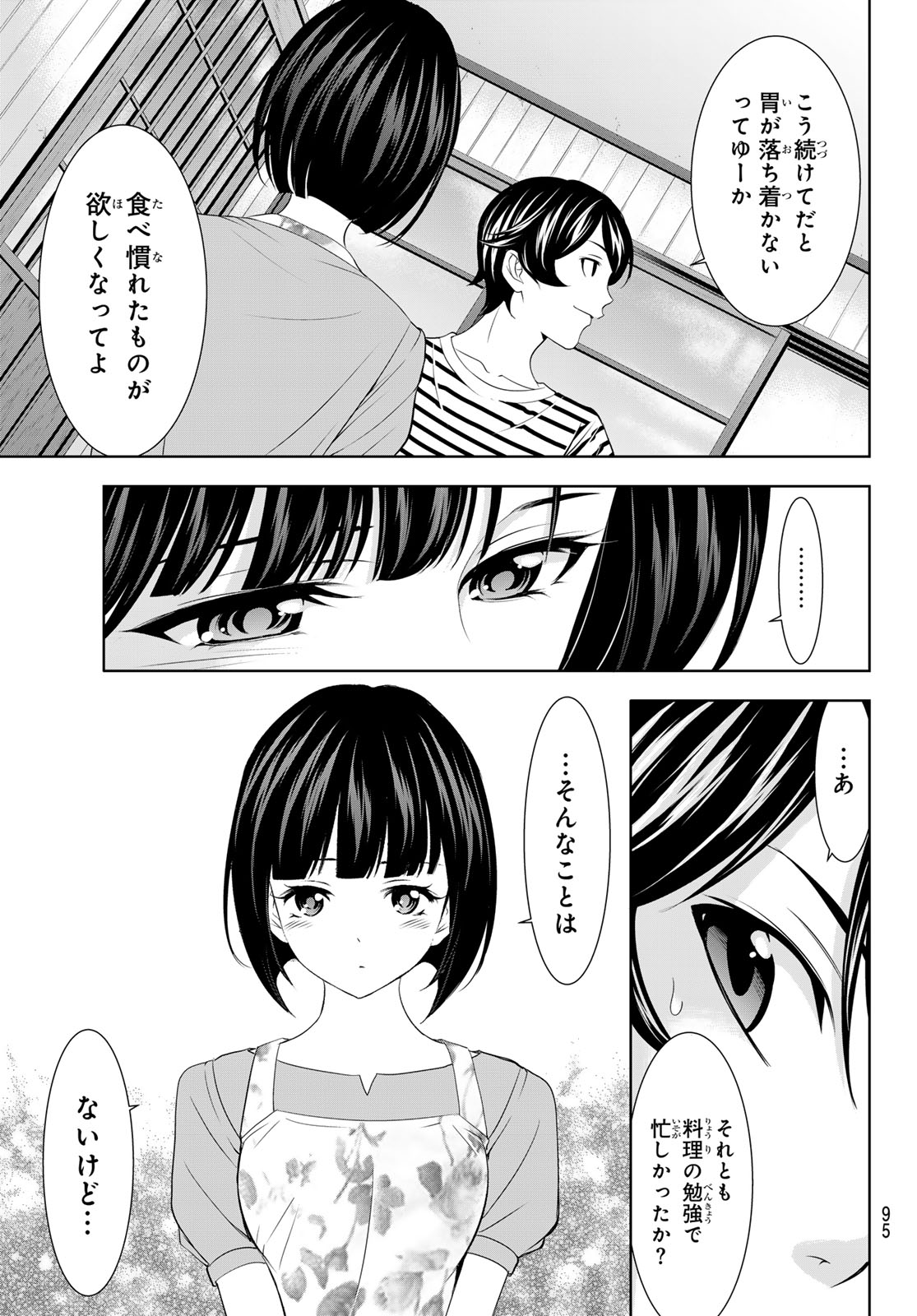 女神のカフェテラス - 第139話 - Page 13