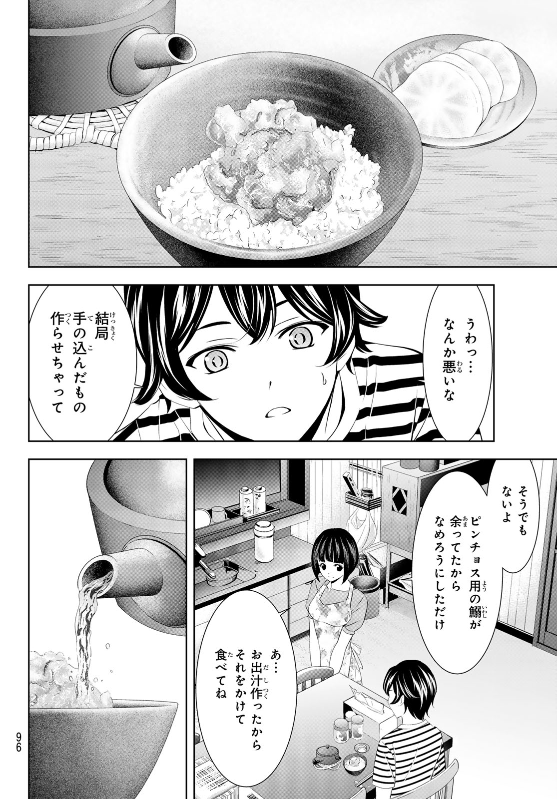 女神のカフェテラス - 第139話 - Page 14