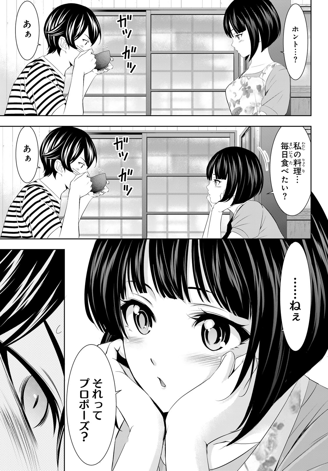 女神のカフェテラス - 第139話 - Page 17