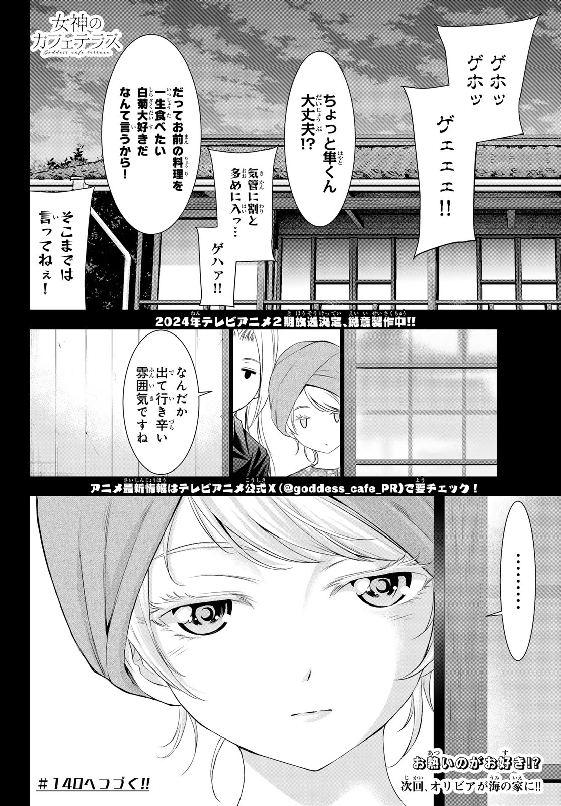 女神のカフェテラス - 第139話 - Page 18