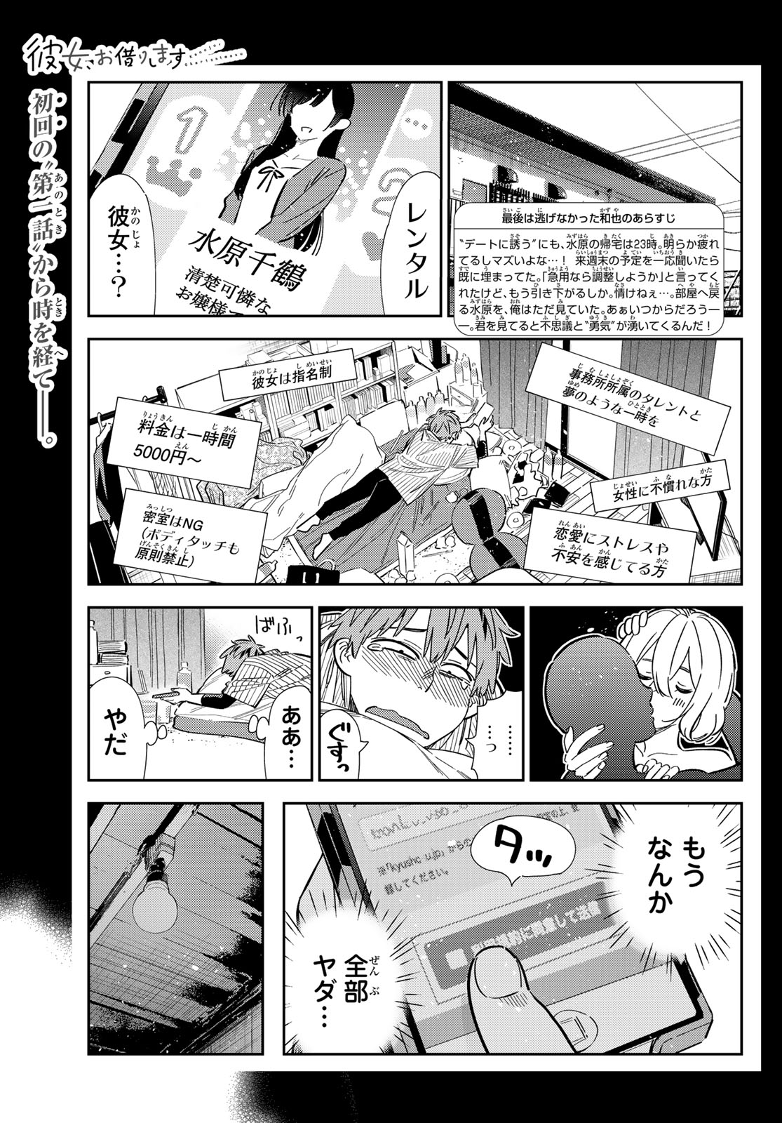 彼女、お借りします - 第316話 - Page 1