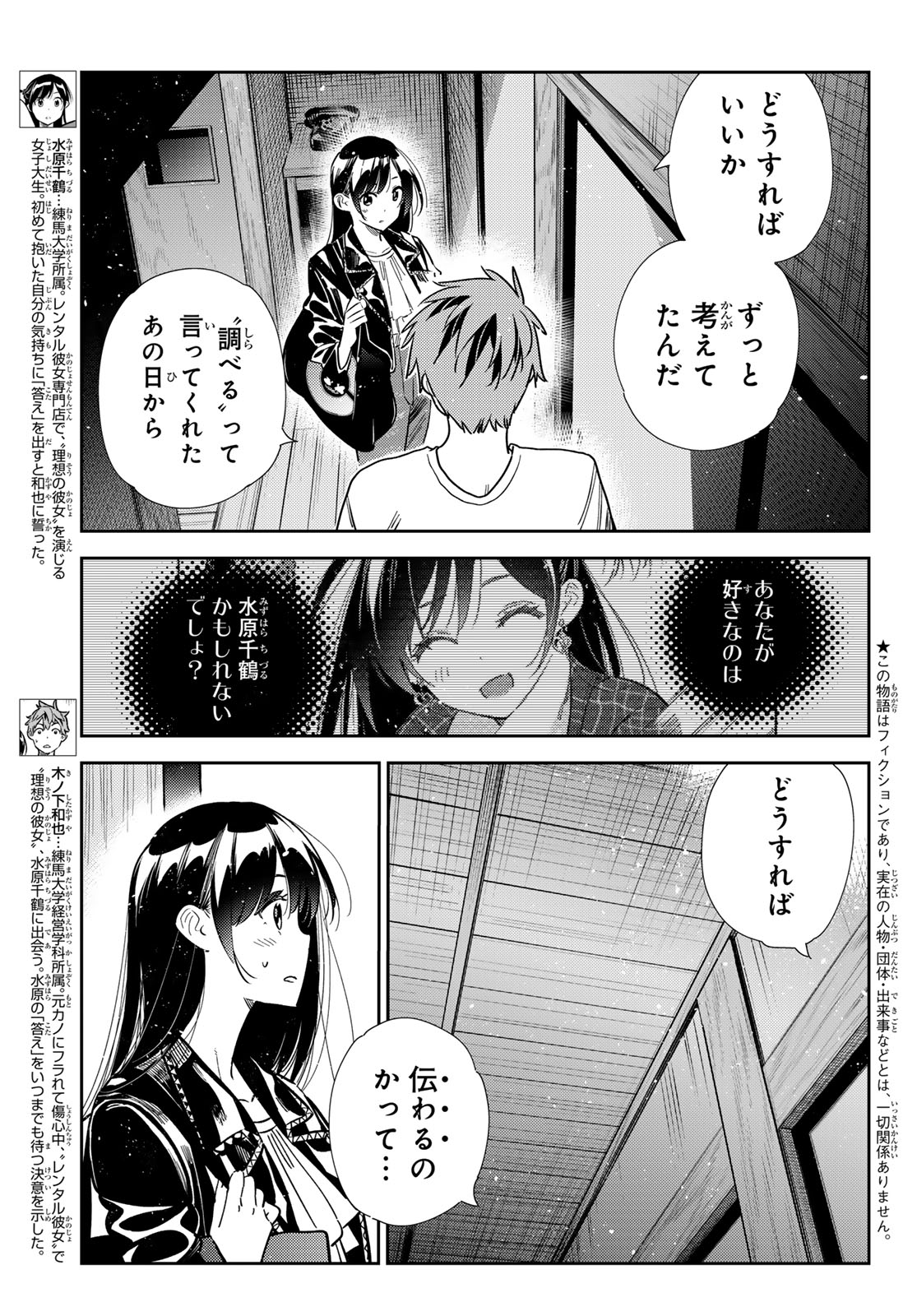 彼女、お借りします - 第316話 - Page 5