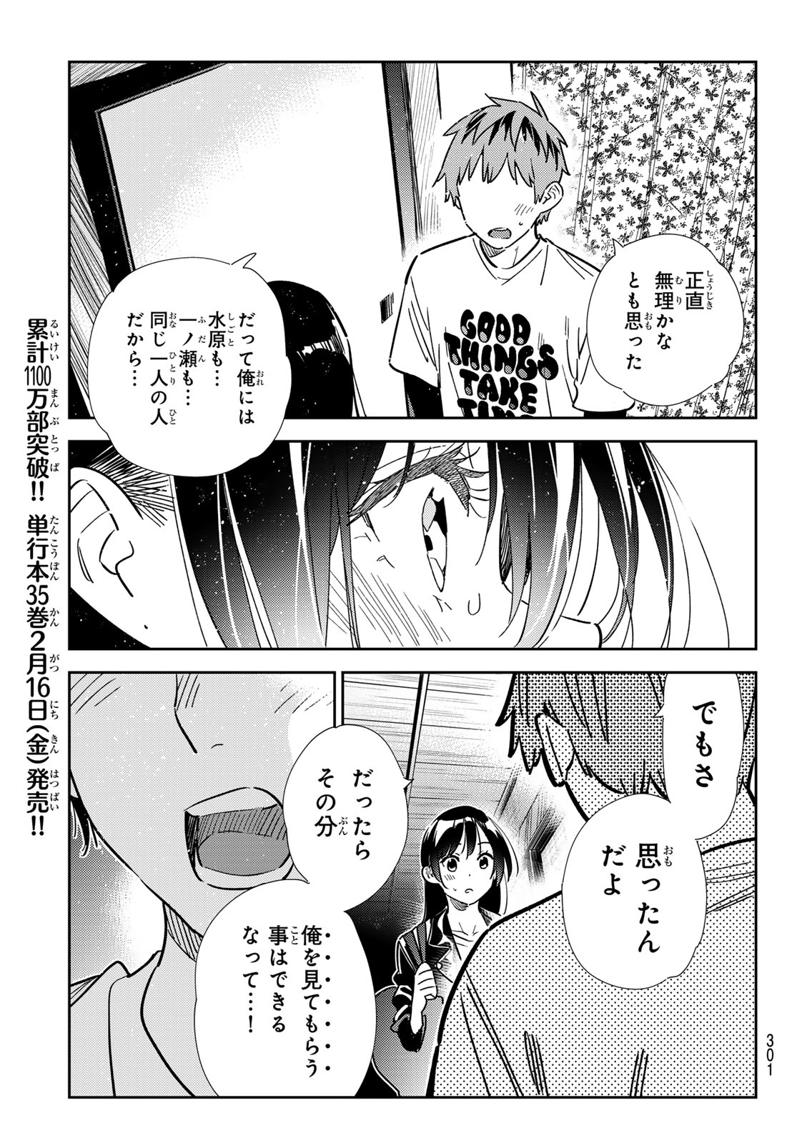 彼女、お借りします - 第316話 - Page 7