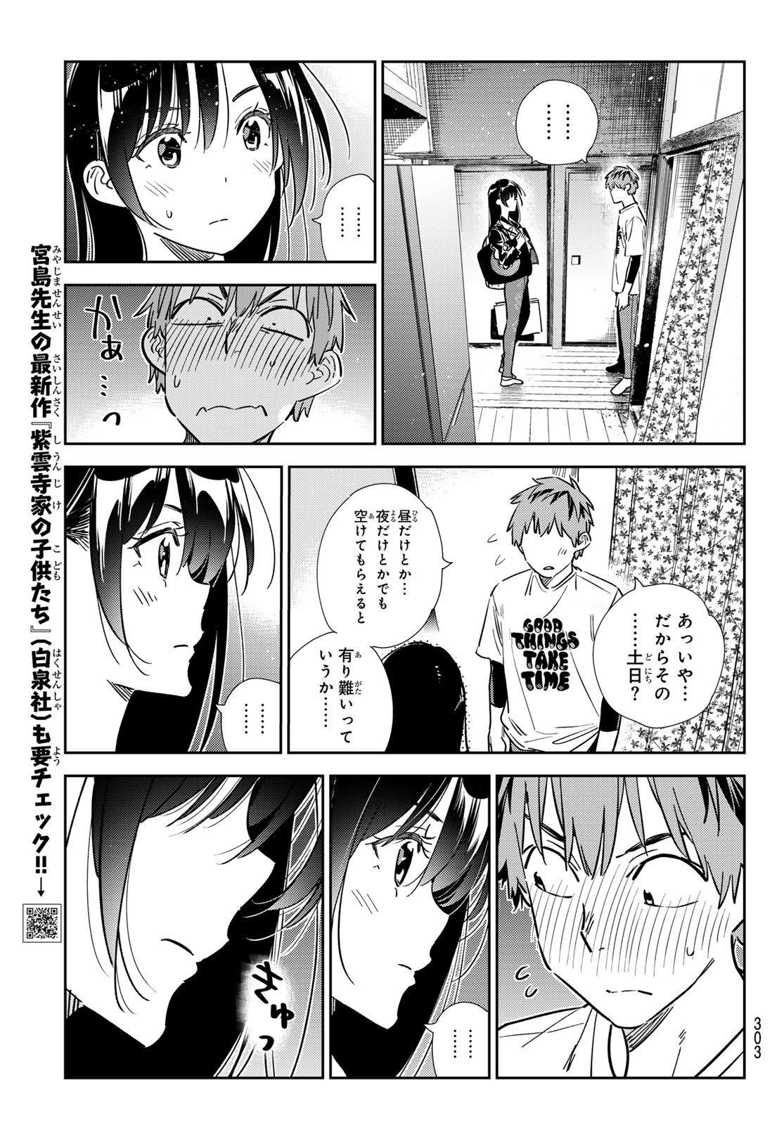 彼女、お借りします - 第316話 - Page 9