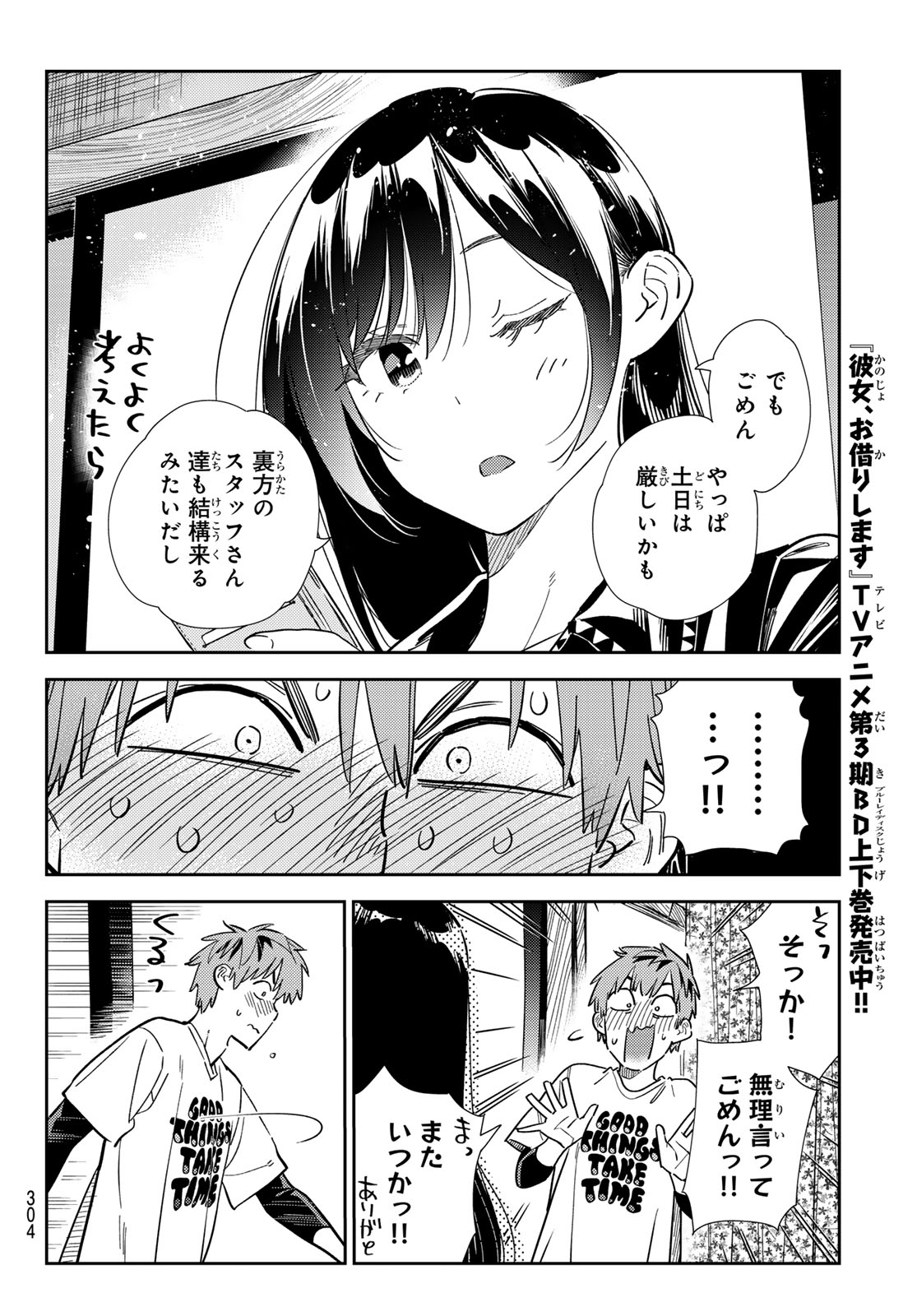 彼女、お借りします - 第316話 - Page 10