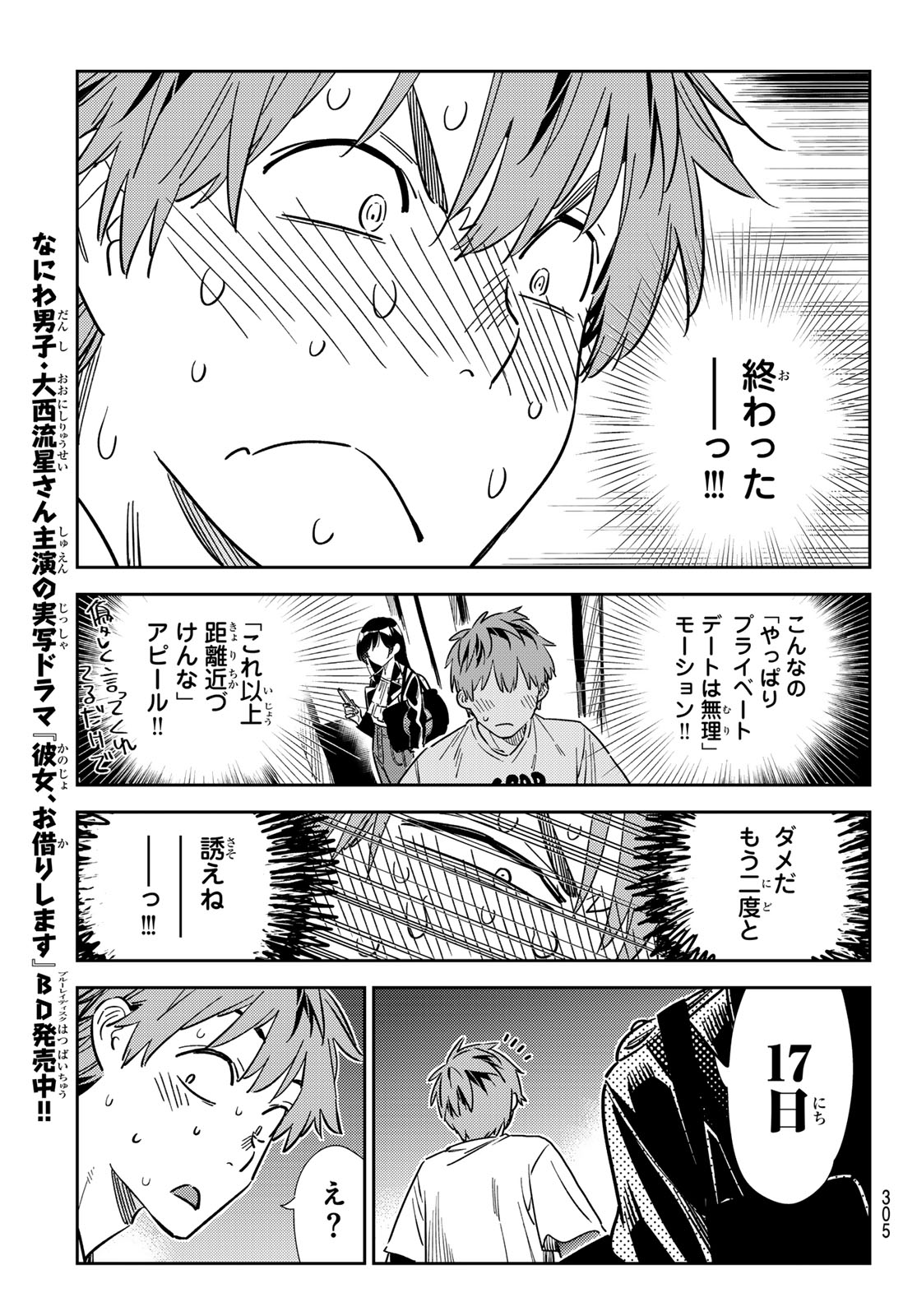 彼女、お借りします - 第316話 - Page 11