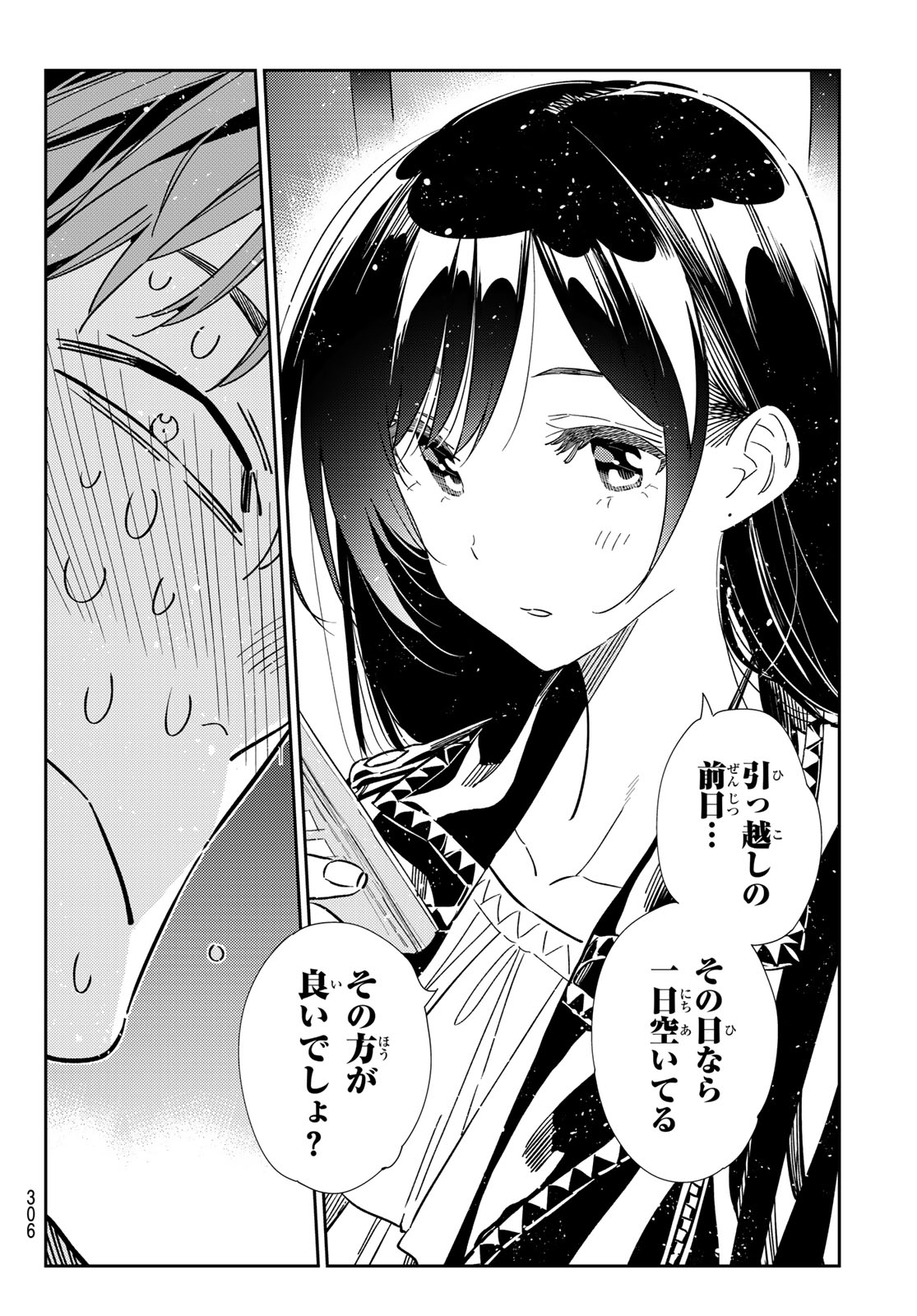 彼女、お借りします - 第316話 - Page 12