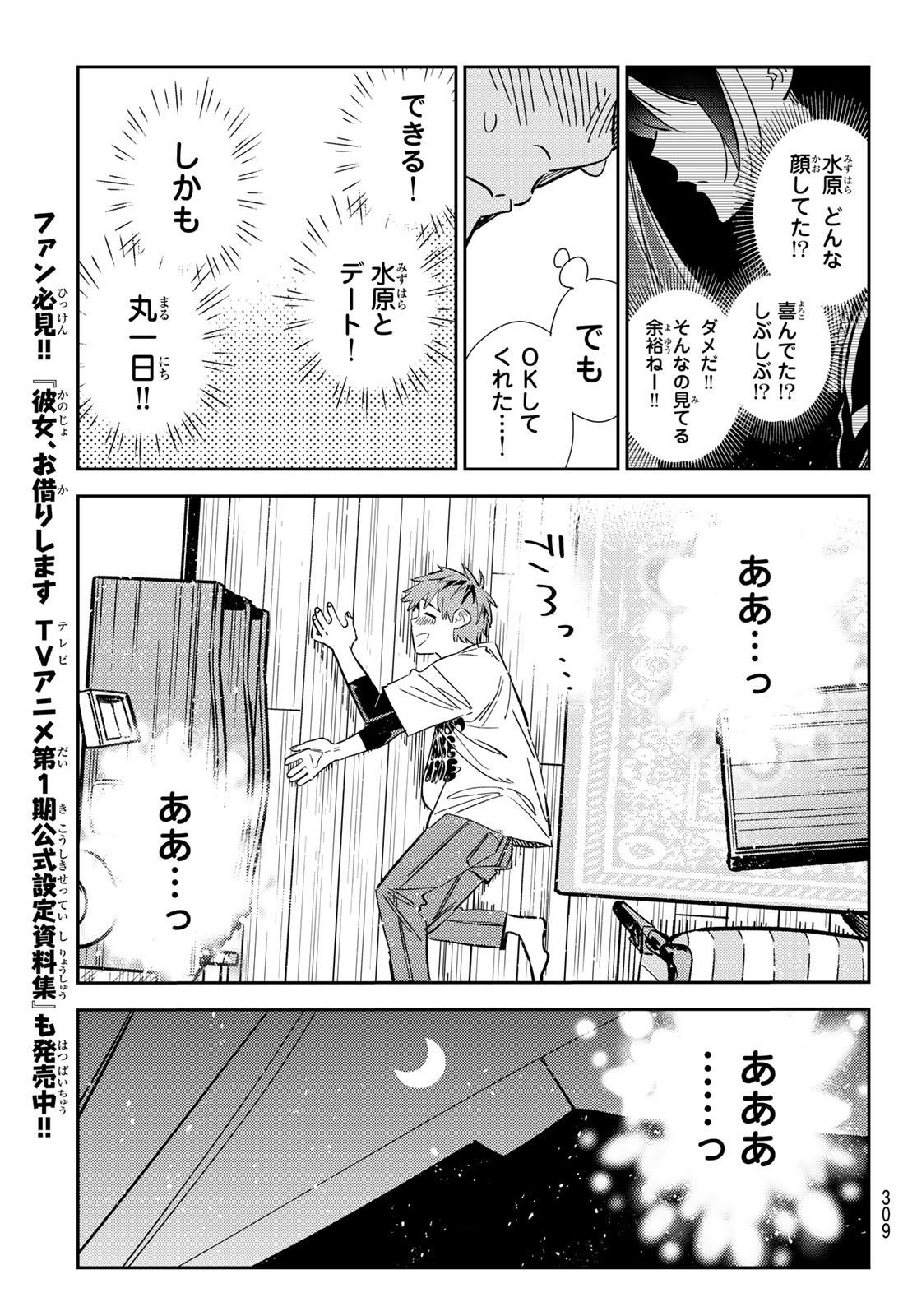 彼女、お借りします - 第316話 - Page 15