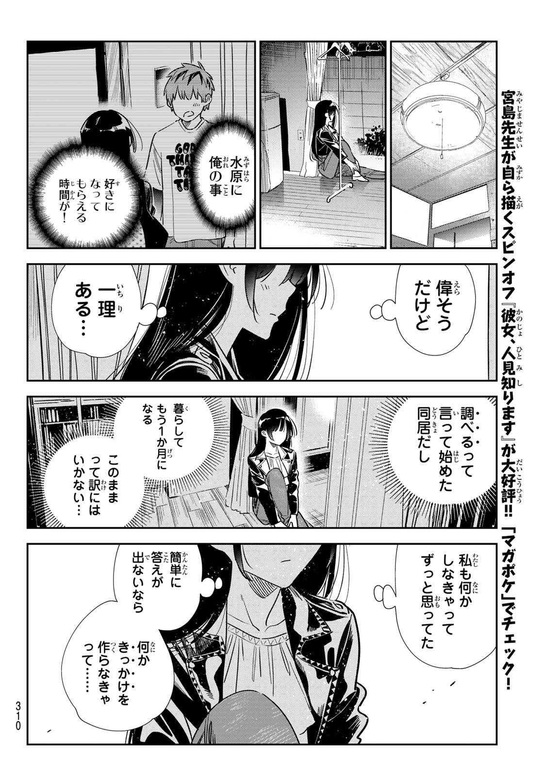 彼女、お借りします - 第316話 - Page 16