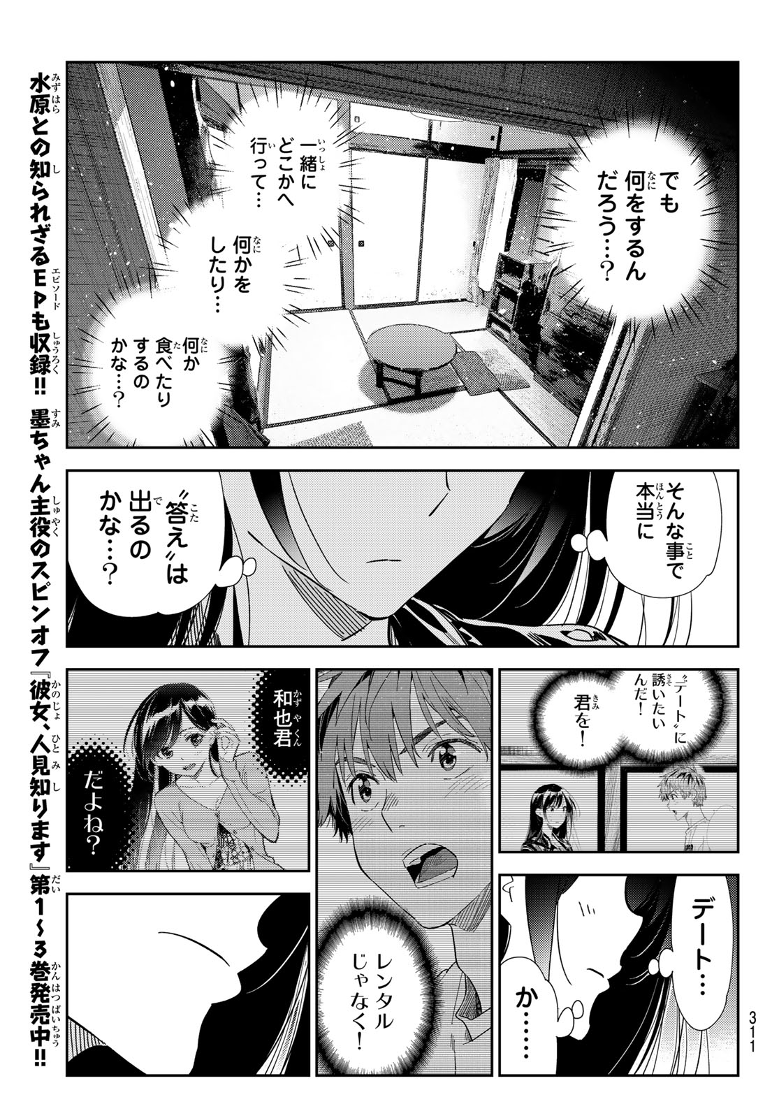 彼女、お借りします - 第316話 - Page 17