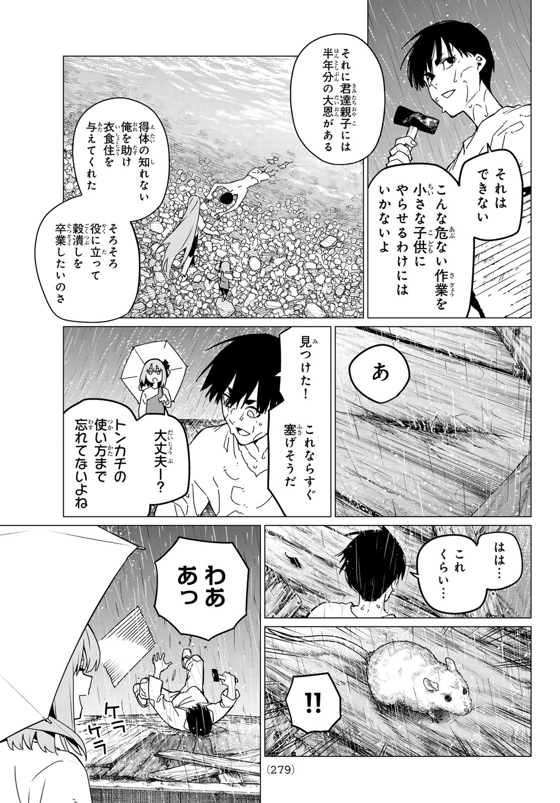 戦隊大失格 - 第127話 - Page 3