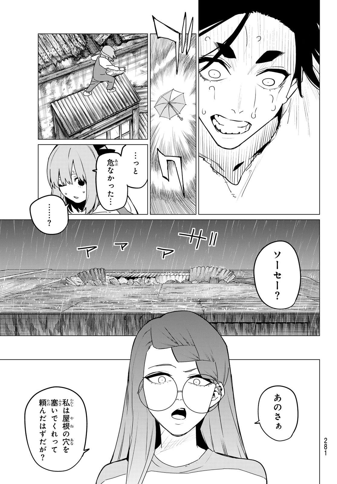 戦隊大失格 - 第127話 - Page 5