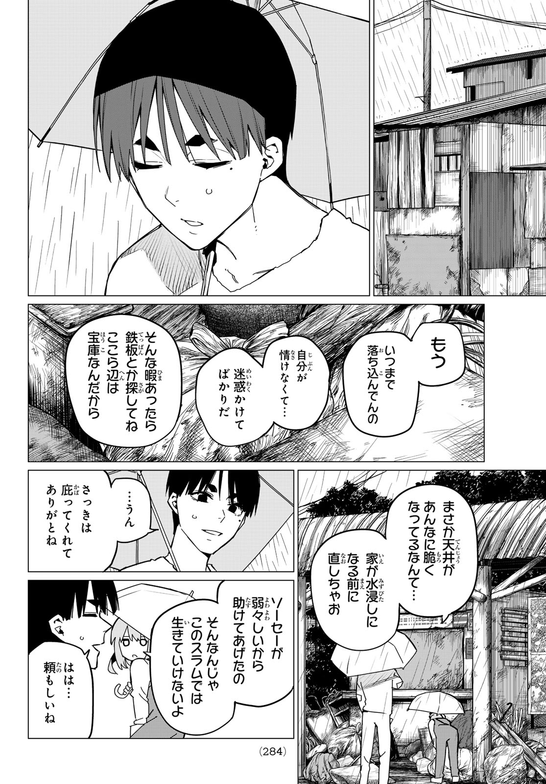 戦隊大失格 - 第127話 - Page 8