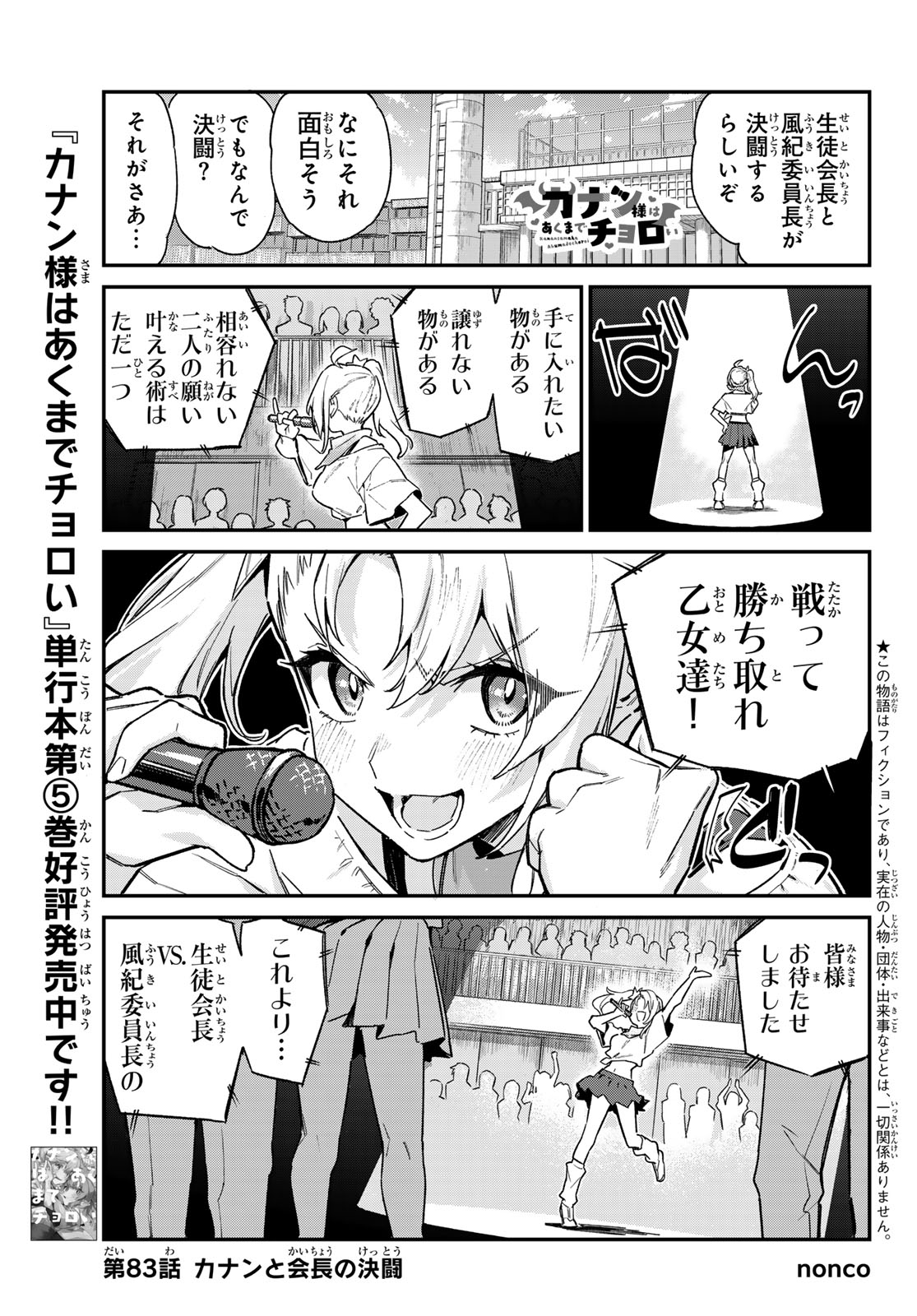 カナン様はあくまでチョロい - 第83話 - Page 1