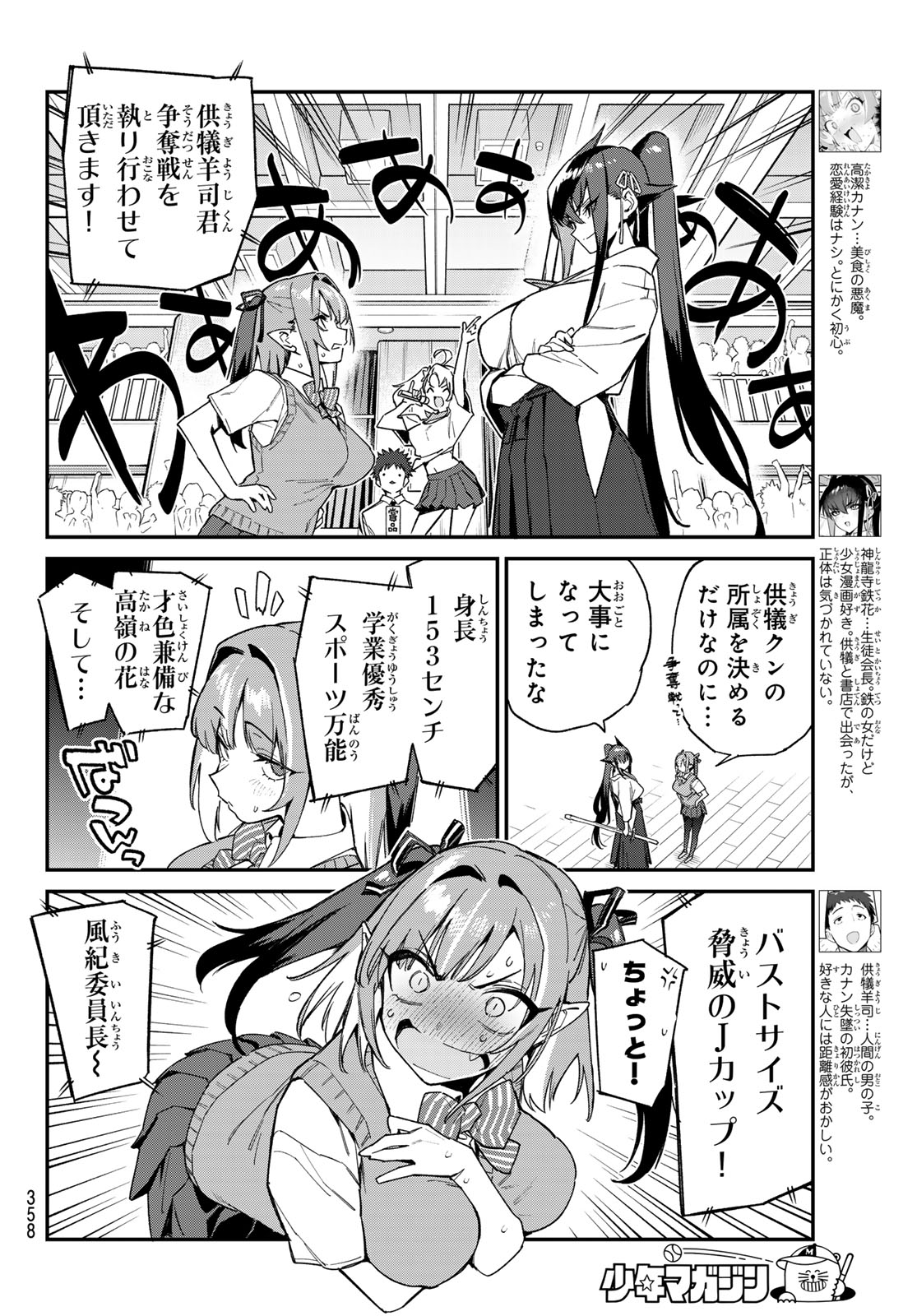 カナン様はあくまでチョロい - 第83話 - Page 2