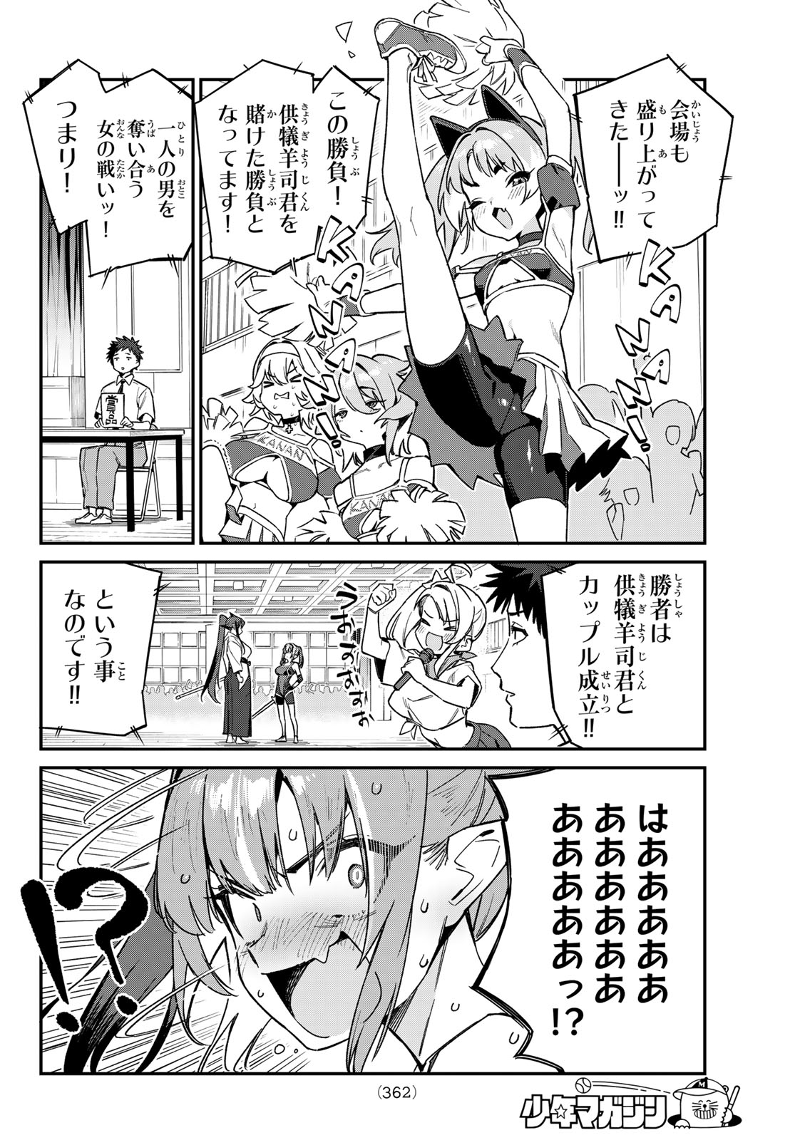 カナン様はあくまでチョロい - 第83話 - Page 6