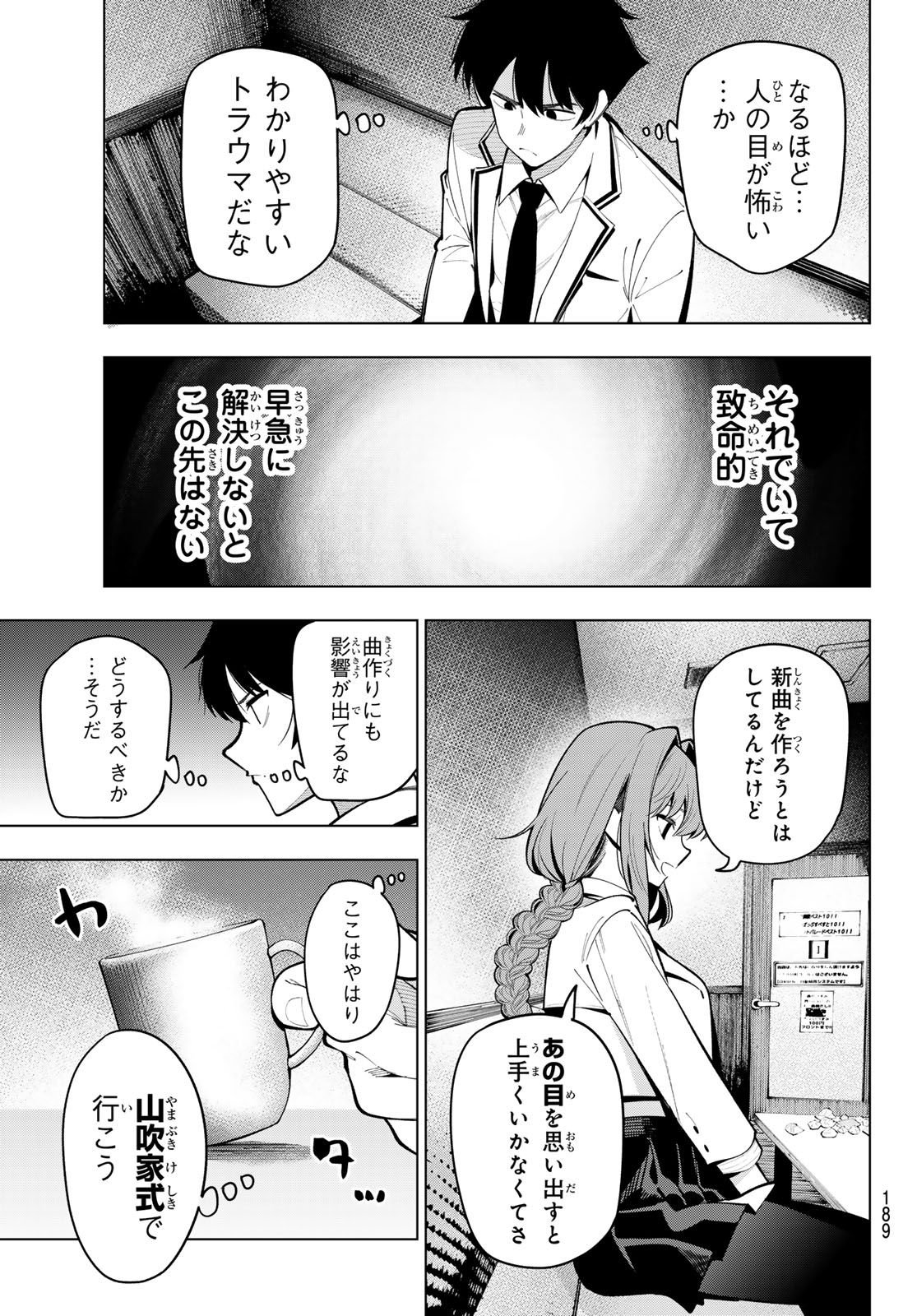 真夜中ハートチューン - 第18話 - Page 7