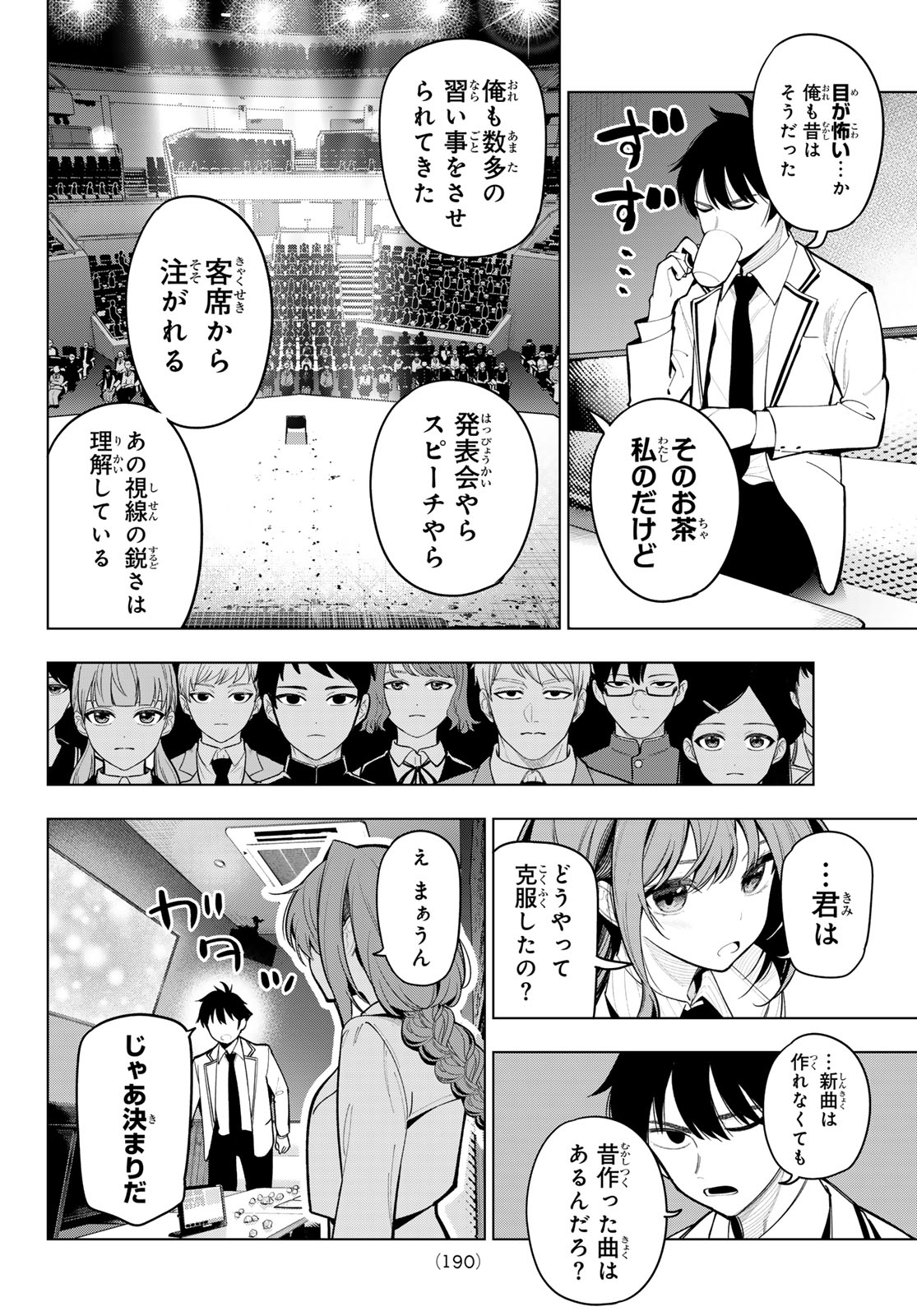 真夜中ハートチューン - 第18話 - Page 8