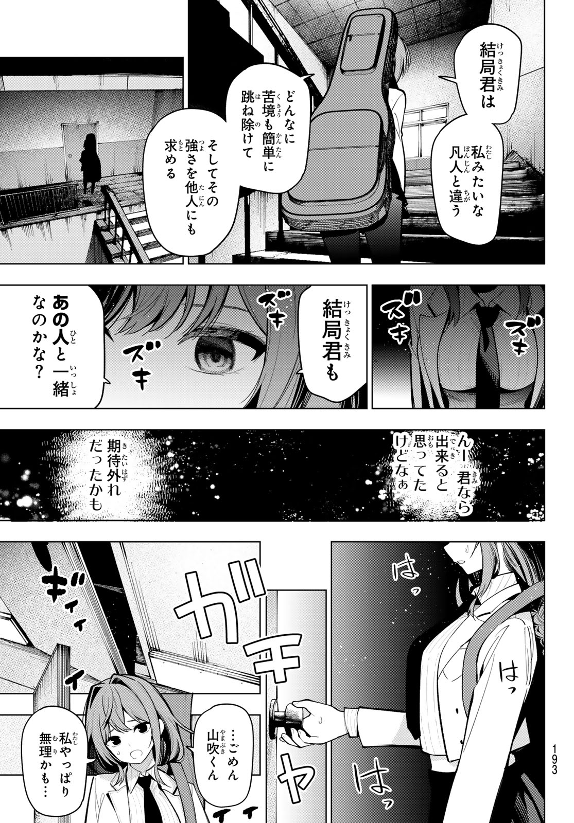 真夜中ハートチューン - 第18話 - Page 11