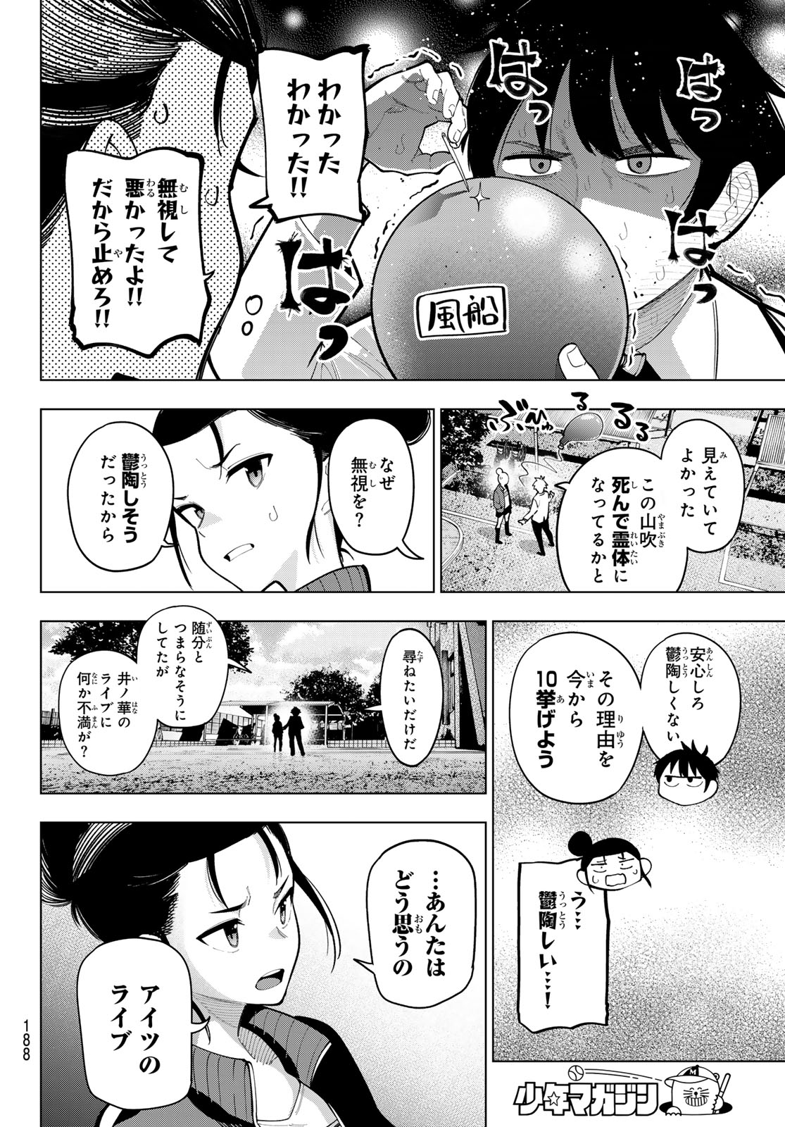 真夜中ハートチューン - 第17話 - Page 6