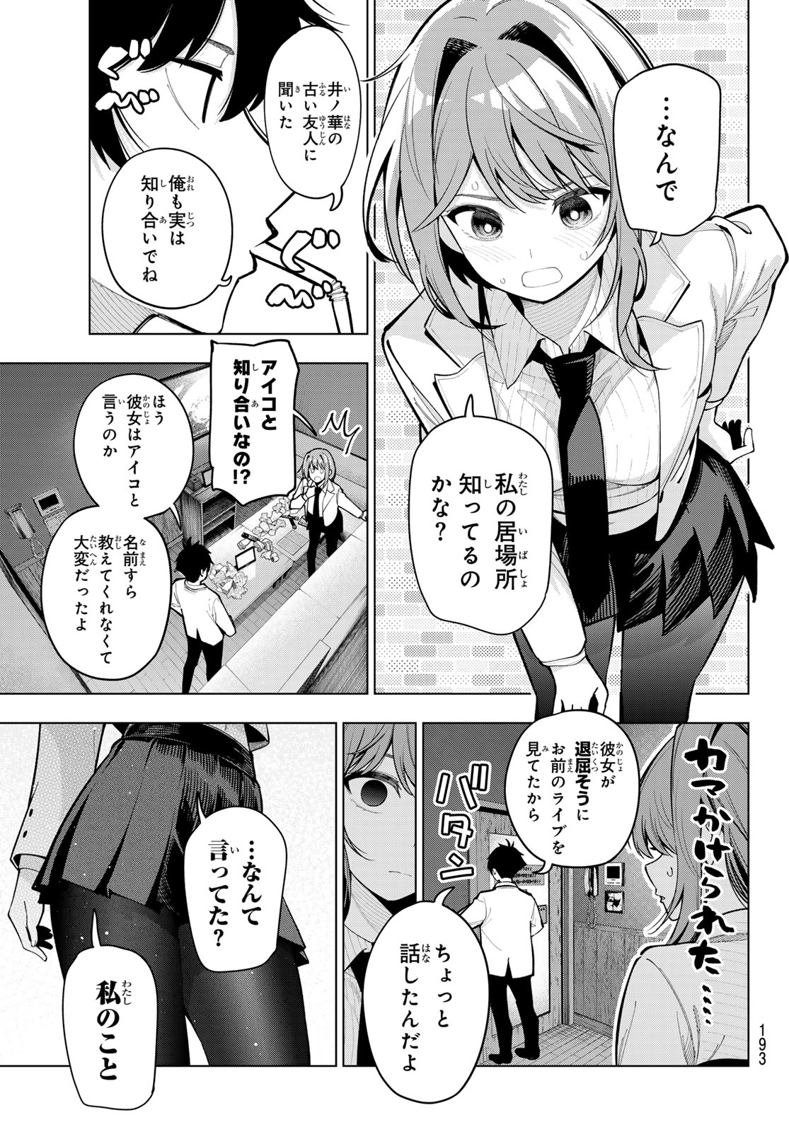 真夜中ハートチューン - 第17話 - Page 11