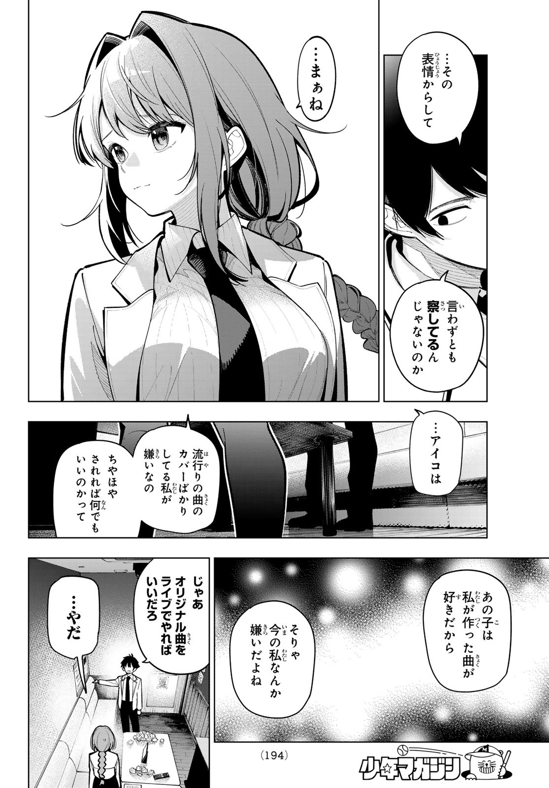 真夜中ハートチューン - 第17話 - Page 12