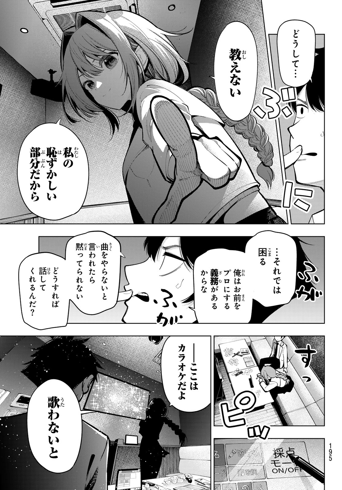 真夜中ハートチューン - 第17話 - Page 13