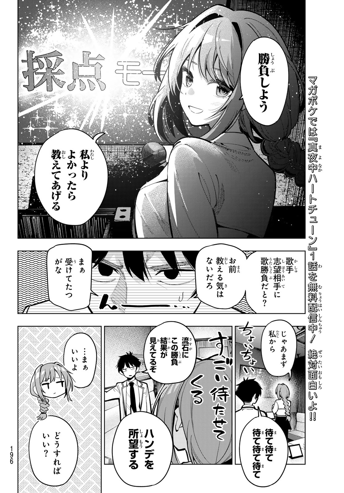 真夜中ハートチューン - 第17話 - Page 14