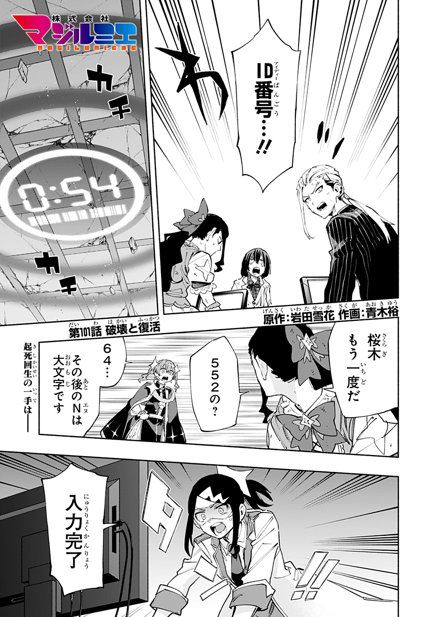 株式会社マジルミエ - 第101話 - Page 1