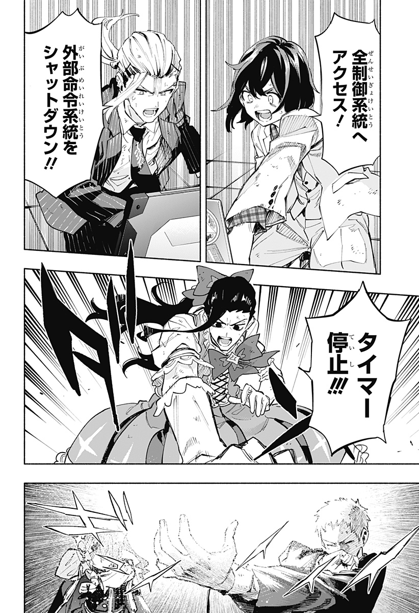 株式会社マジルミエ - 第101話 - Page 2