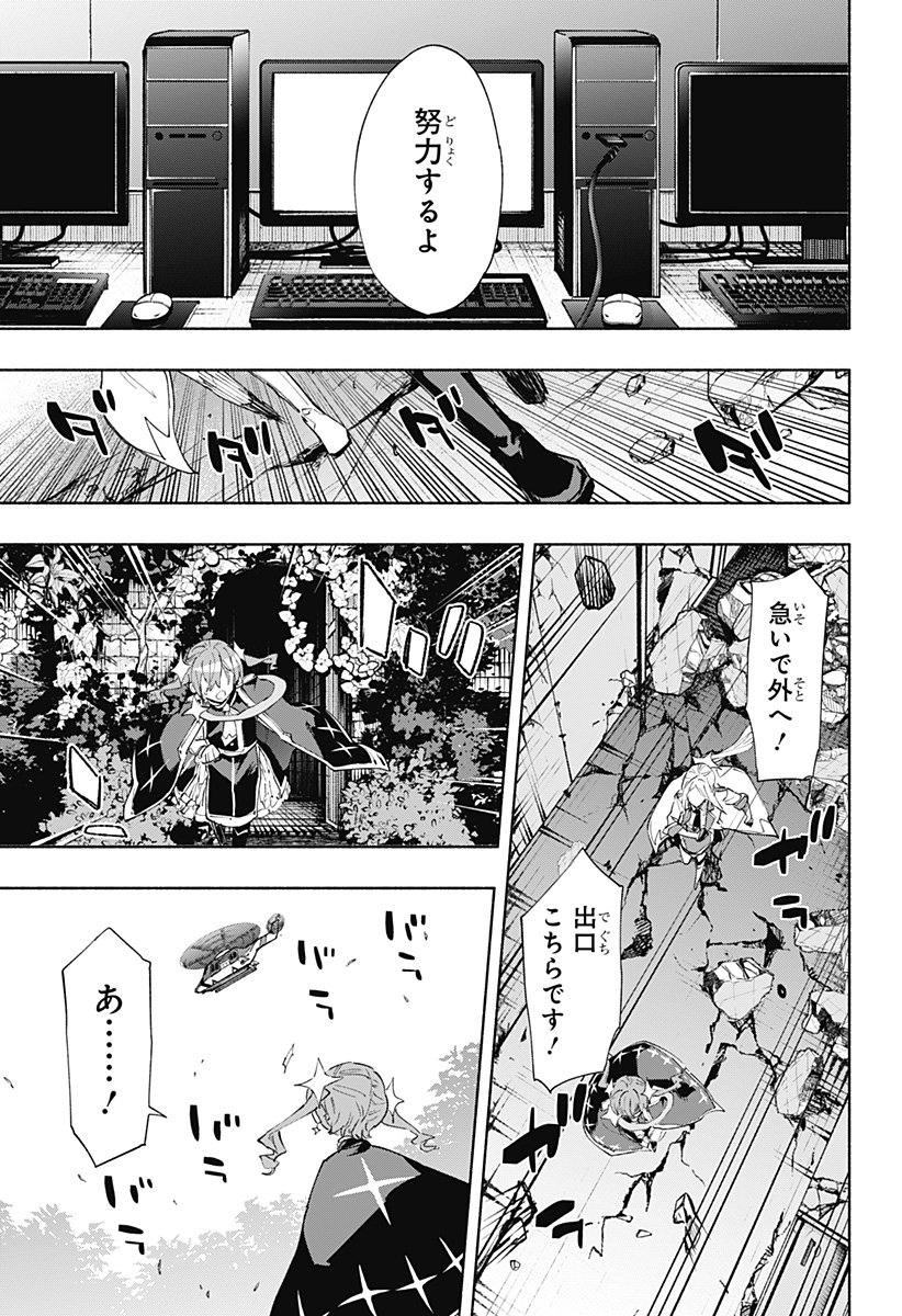 株式会社マジルミエ - 第101話 - Page 7