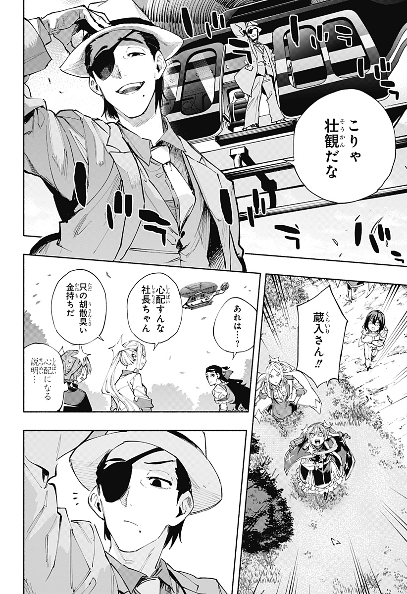 株式会社マジルミエ - 第101話 - Page 8