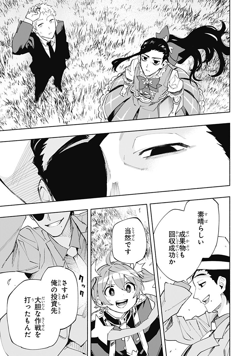 株式会社マジルミエ - 第101話 - Page 9