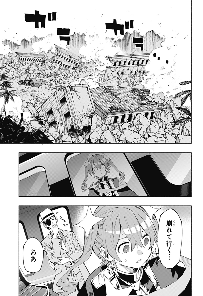 株式会社マジルミエ - 第101話 - Page 11