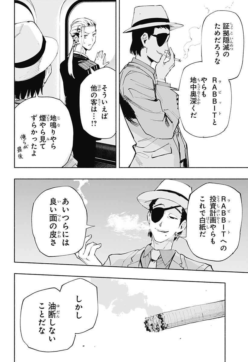 株式会社マジルミエ - 第101話 - Page 12