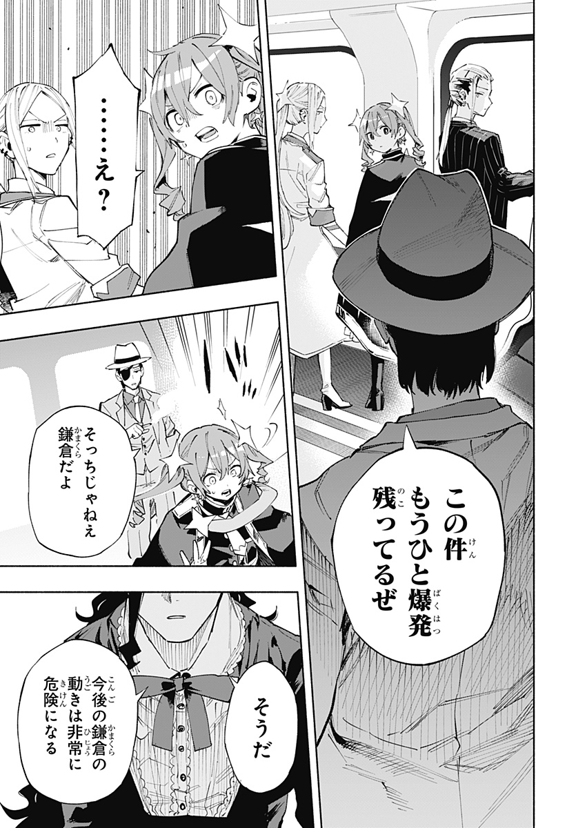 株式会社マジルミエ - 第101話 - Page 13