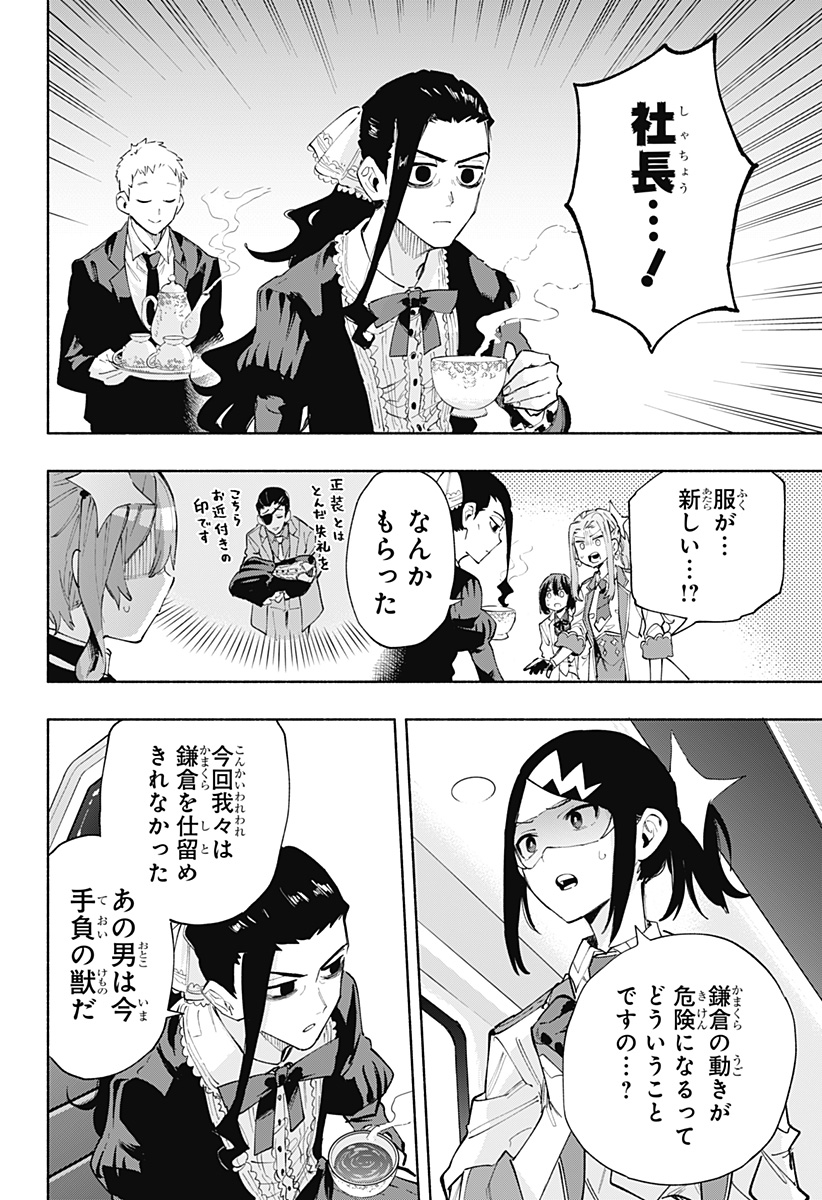 株式会社マジルミエ - 第101話 - Page 14