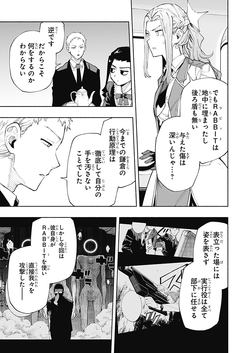 株式会社マジルミエ - 第101話 - Page 15