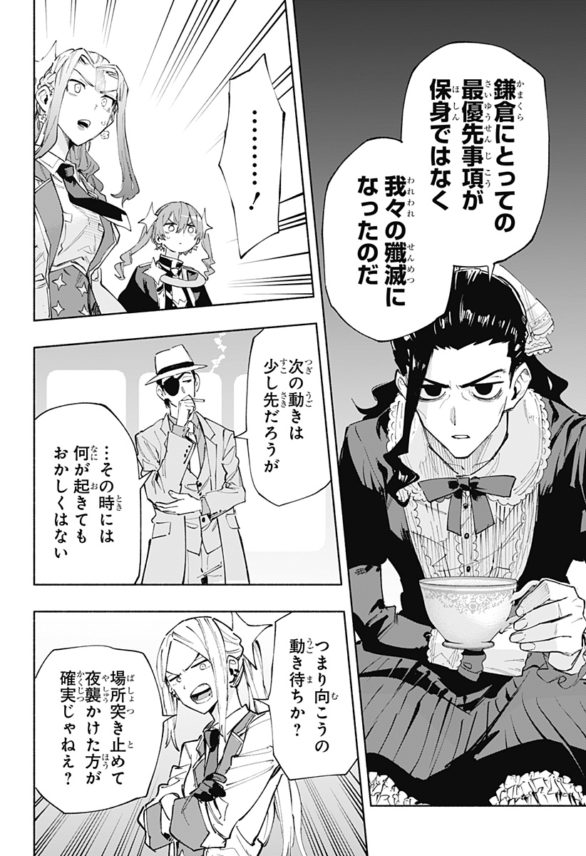 株式会社マジルミエ - 第101話 - Page 16