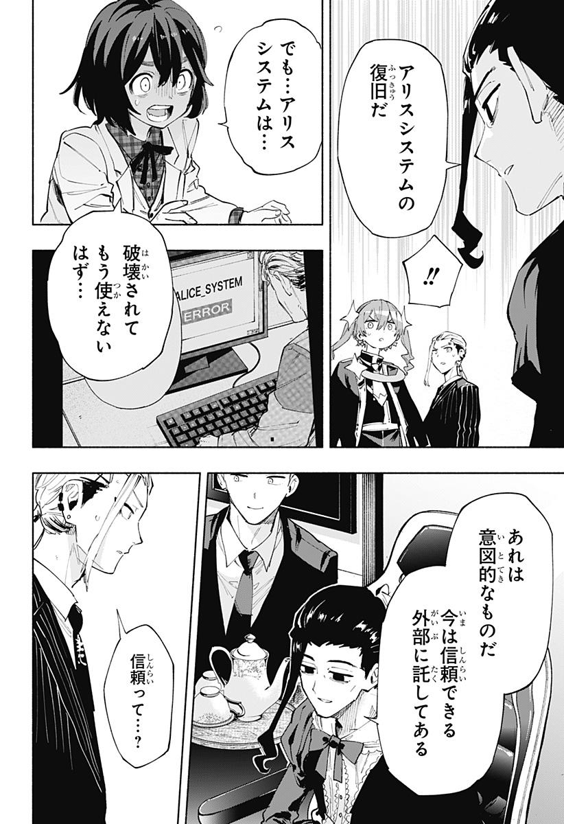 株式会社マジルミエ - 第101話 - Page 18