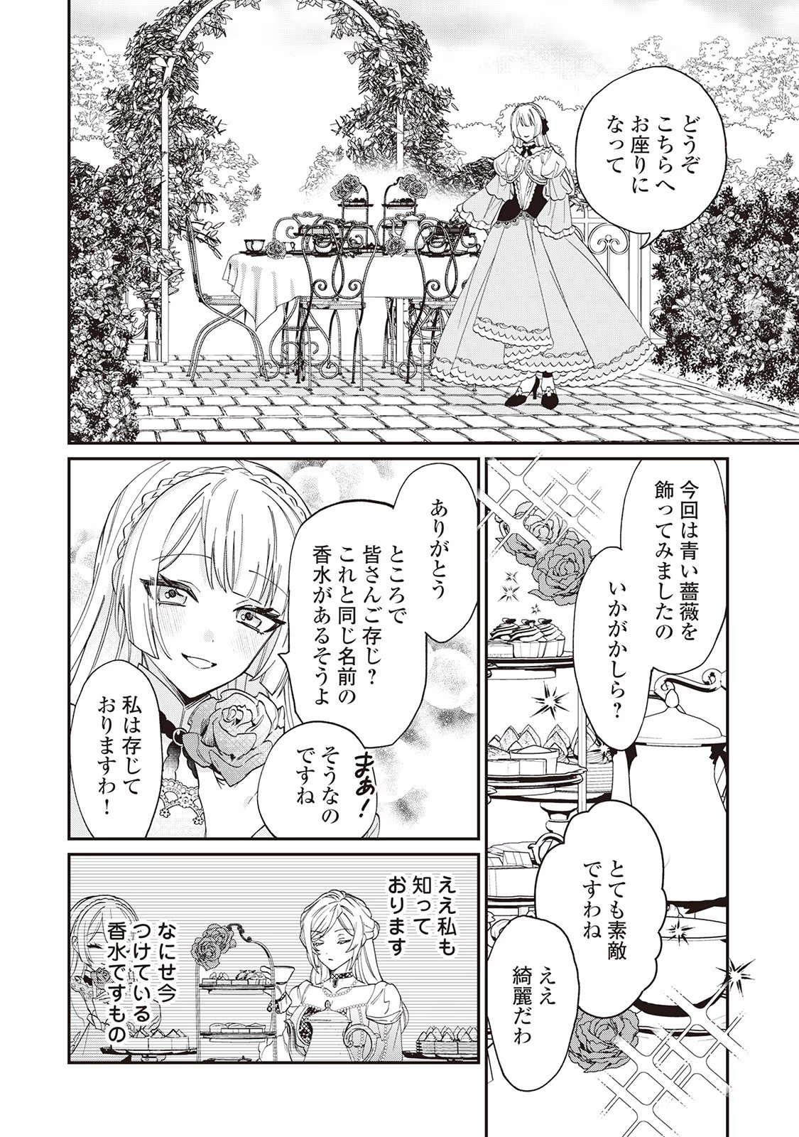 華麗に離縁してみせますわ！ - 第3話 - Page 10