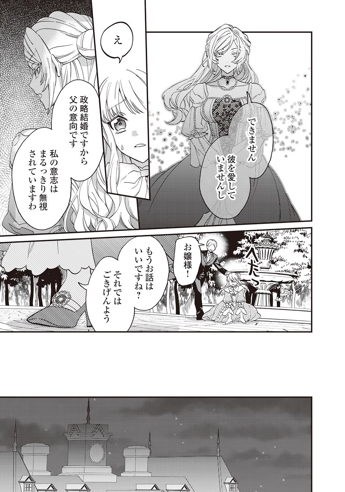 華麗に離縁してみせますわ！ - 第3話 - Page 25