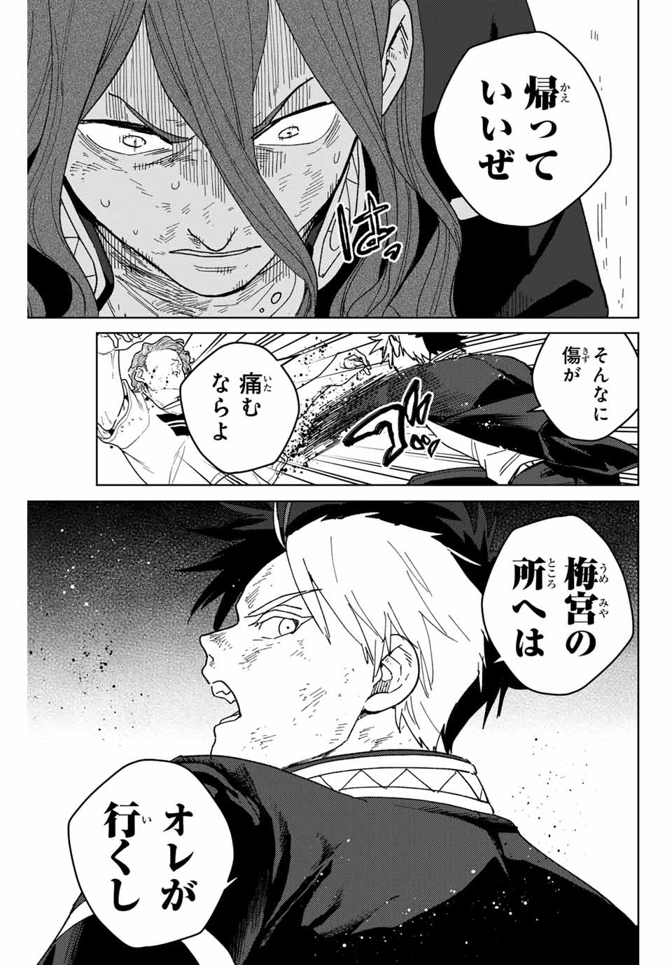 ウィンドブレイカー - 第133話 - Page 7