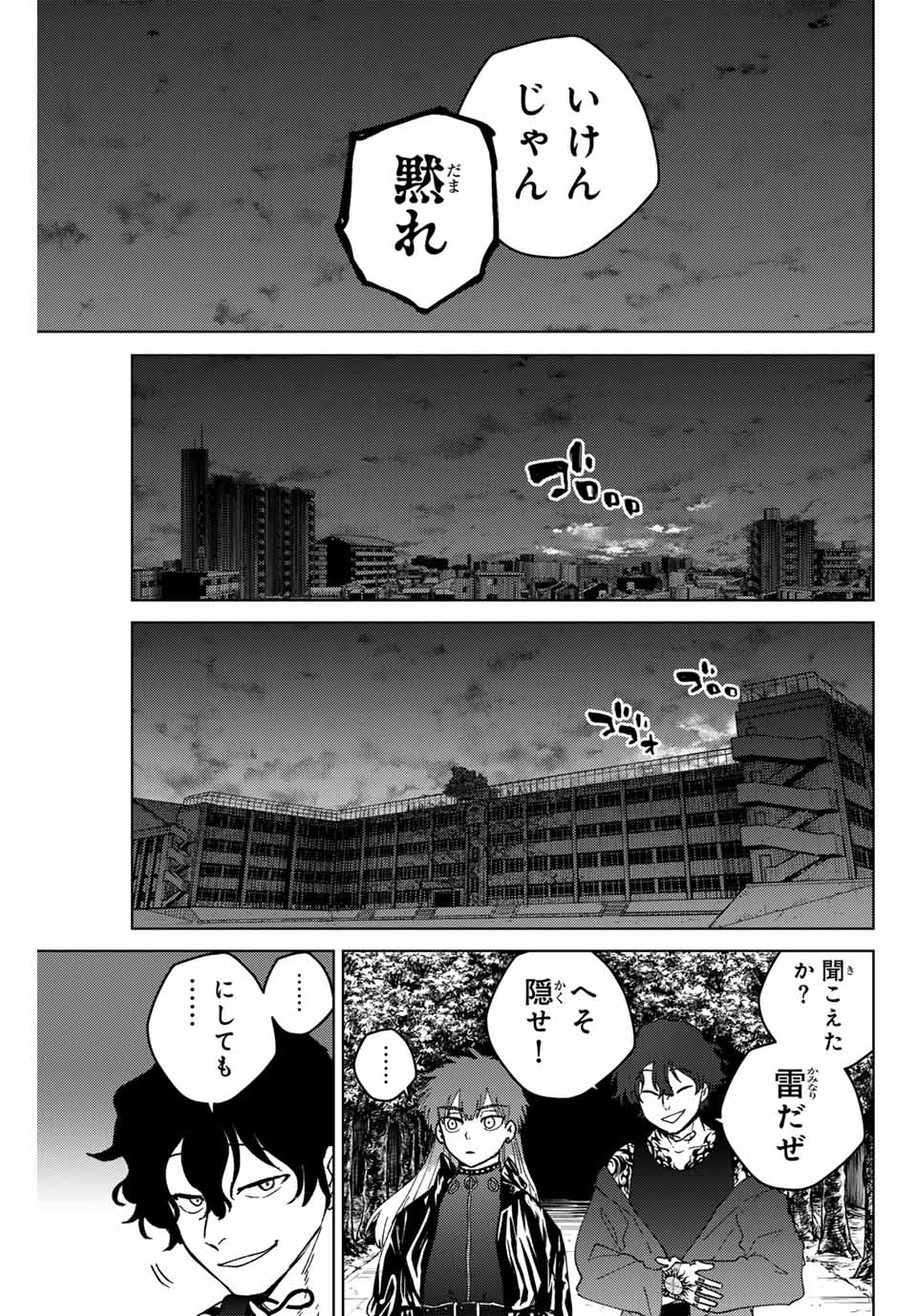 ウィンドブレイカー - 第133話 - Page 11