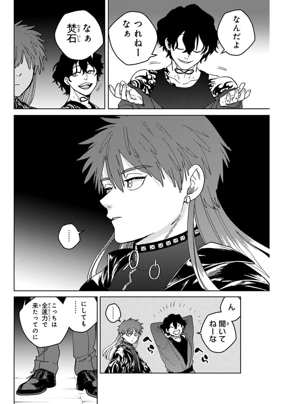 ウィンドブレイカー - 第133話 - Page 14